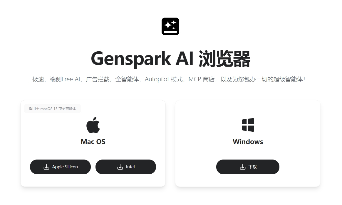 Genspark AI浏览器发布：本地运行169款开源模型，完全免费