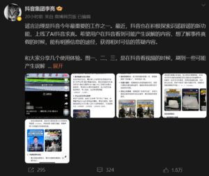 抖音上线 “AI求真” 功能，助你辨别谣言，寻找真相！