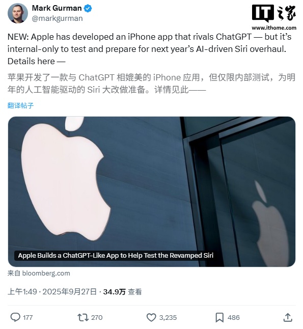 苹果内部测试ChatGPT竞品，新Siri或明年3月亮相