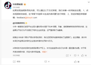 抖音重拳出击封禁千余“AI仿冒于东来”违规带货账号