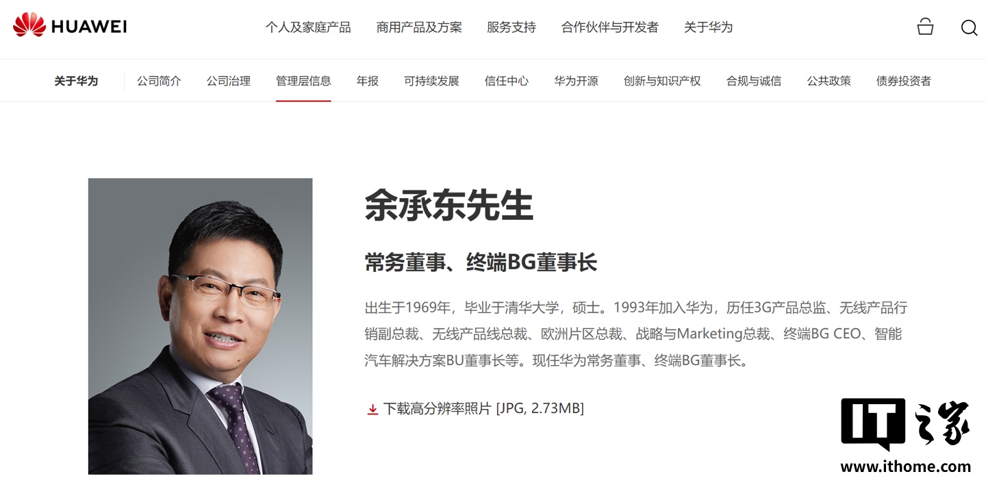 消息称余承东增任华为产品投资评审委员会主任，仍担任终端 BG 董事长