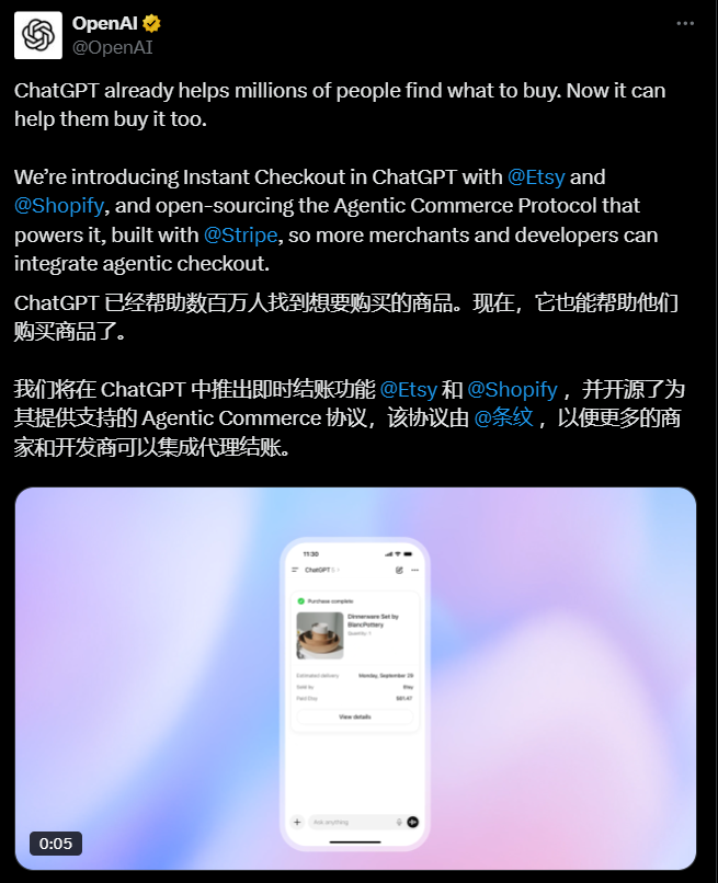 ChatGPT推即时结账，AI重塑电商购物体验