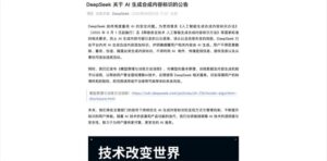 AI新规9月1日生效，DeepSeek等全面响应打标令