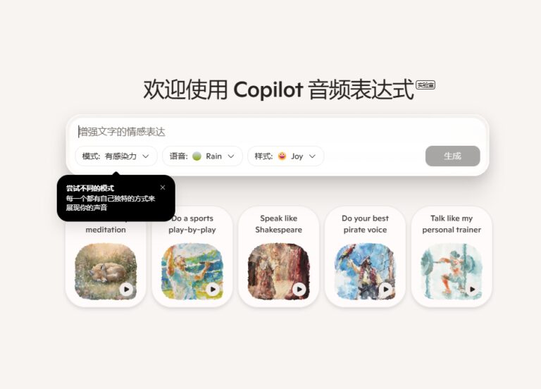 微软Copilot新增音频模式，提供个性化语音交互体验