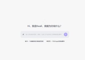 快手推AI助手Kwali，对话生成短视频