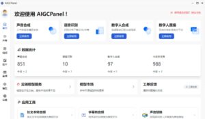 AigcPanel 1.3.0更新，直播图像生成功能齐上线