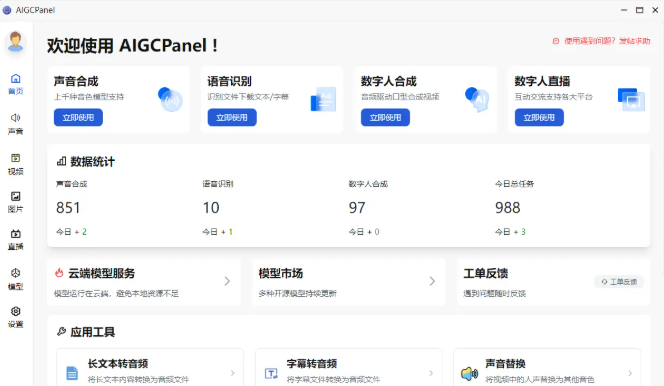 AigcPanel 1.3.0更新，直播图像生成功能齐上线