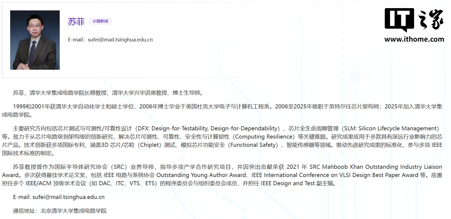 英特尔芯片架构师苏菲回国，加盟清华大学任集成电路学院长聘教授、博士生导师