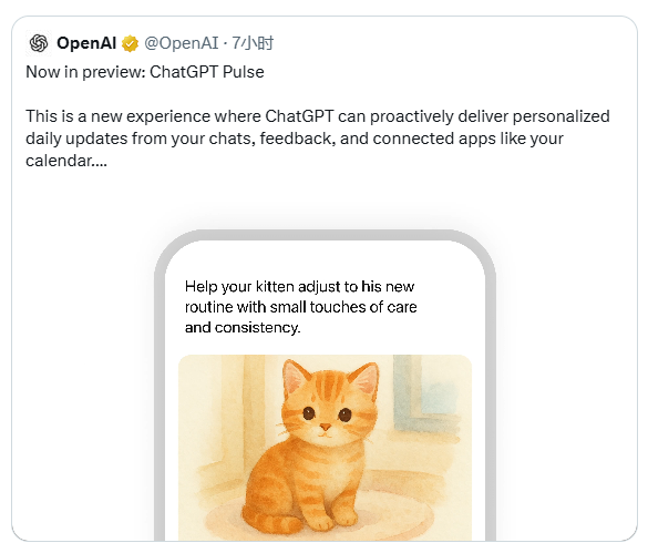 OpenAI 推出 ChatGPT Pulse,Pro 用户享个性化每日更新