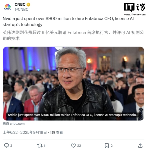 英伟达9亿美元收购Enfabrica CEO及核心团队，获AI技术许可