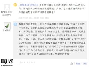 豪威科技确认加入英伟达供应链，助力智能驾驶汽车发展