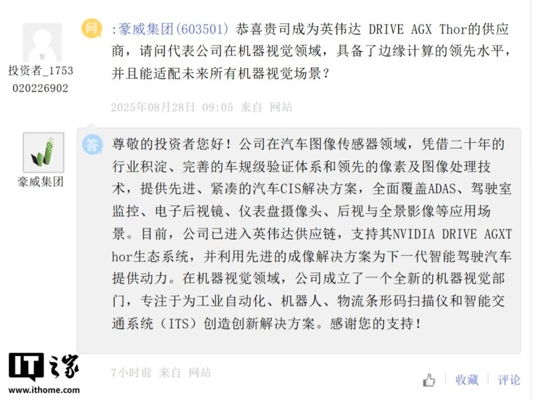 豪威科技确认加入英伟达供应链，助力智能驾驶汽车发展