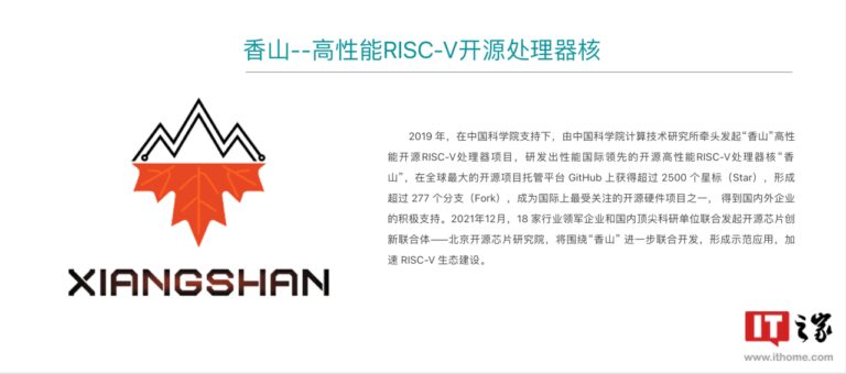 香山RISC-V处理器获专属编译器，性能显著提升