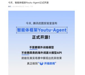 腾讯开源Youtu-Agent，引领AI智能体开发新潮流