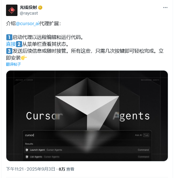 Raycast推出Cursor Agent插件，AI编码更高效