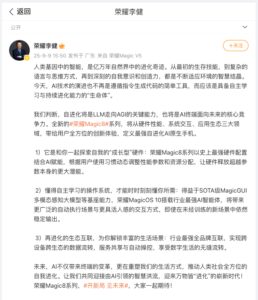 荣耀 CEO 揭秘 Magic 8：AI 自进化，软硬件协同新高度