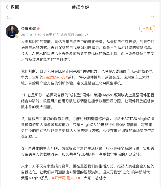 荣耀 CEO 揭秘 Magic 8：AI 自进化，软硬件协同新高度