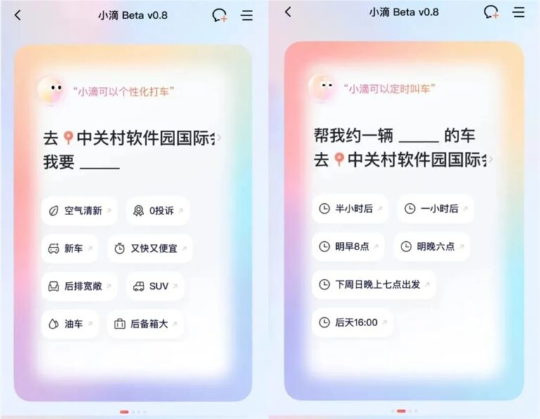 滴滴推AI出行助手“小滴”公测，MCP服务上线