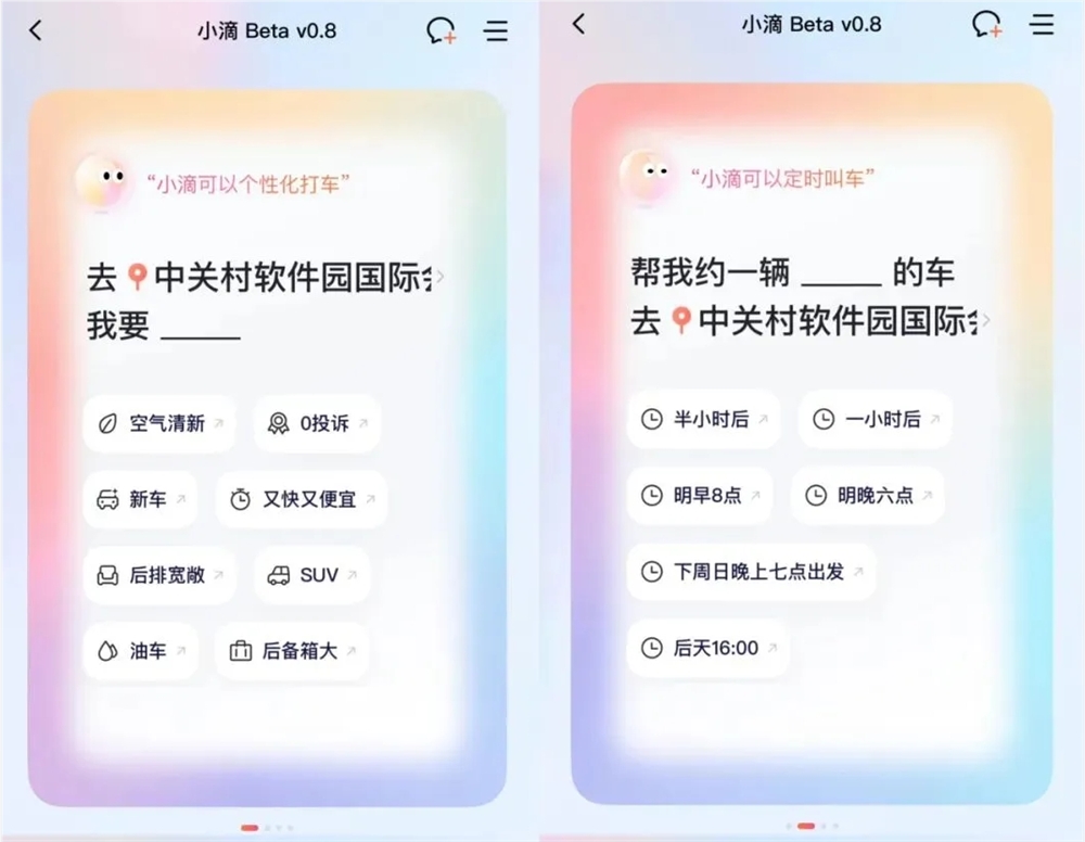 滴滴推AI出行助手“小滴”公测，MCP服务上线