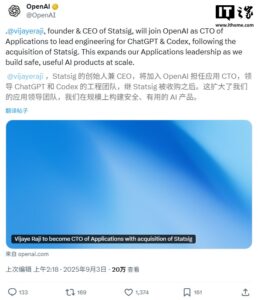 OpenAI 11亿收购Statsig，CEO出任应用技术负责人