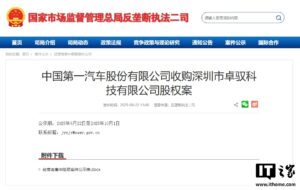 中国一汽重磅入股卓驭（原大疆车载），持股 35.80% 一跃成为其最大单一股东