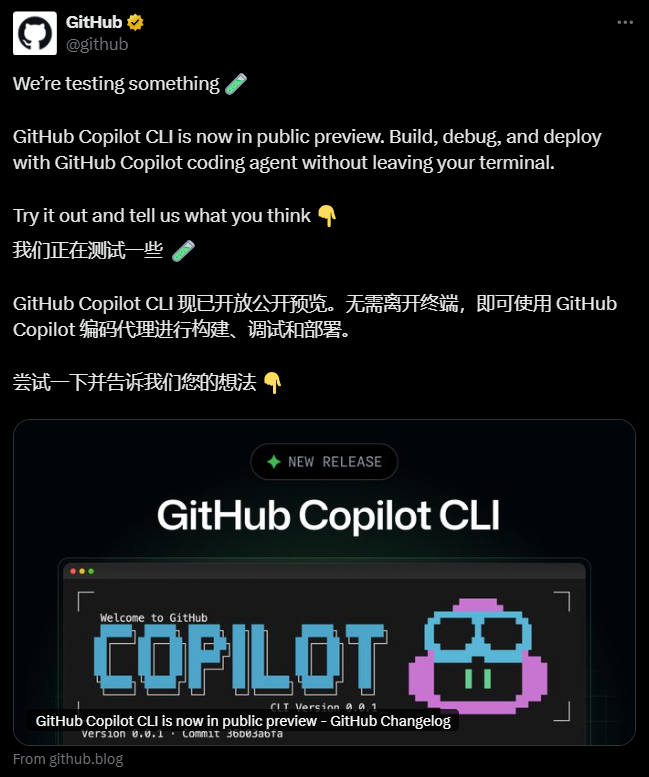GitHub Copilot CLI公测：AI代理助力终端开发效率提升