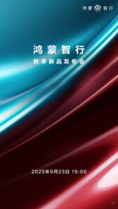 鸿蒙智行秋季新品发布会官宣 9 月 23 日：问界、尚界新品重磅登场，华为 ADS 4 加持