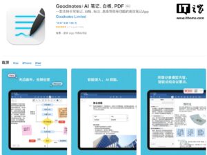 Goodnotes 7发布，新增AI功能及白板模式，老用户免费升级