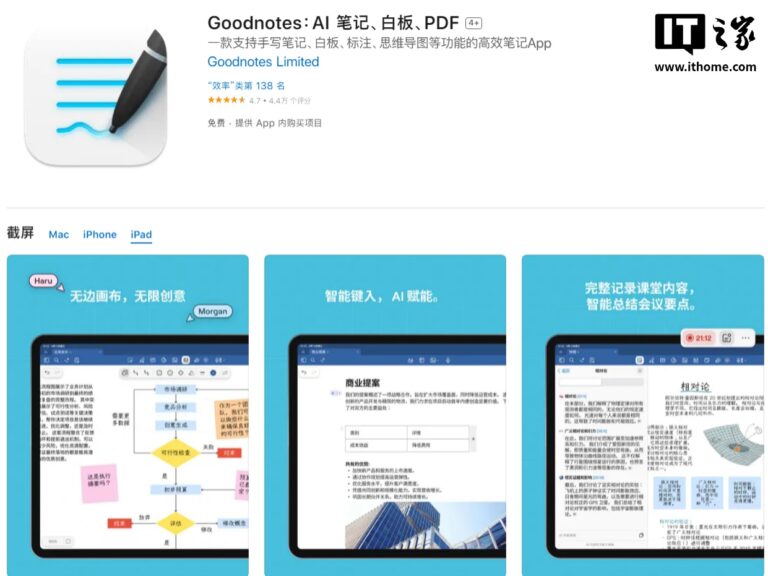 Goodnotes 7发布，新增AI功能及白板模式，老用户免费升级