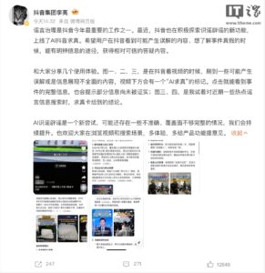 “AI 抖音求真”功能上线：用户可通过大模型来辨谣言、看真相