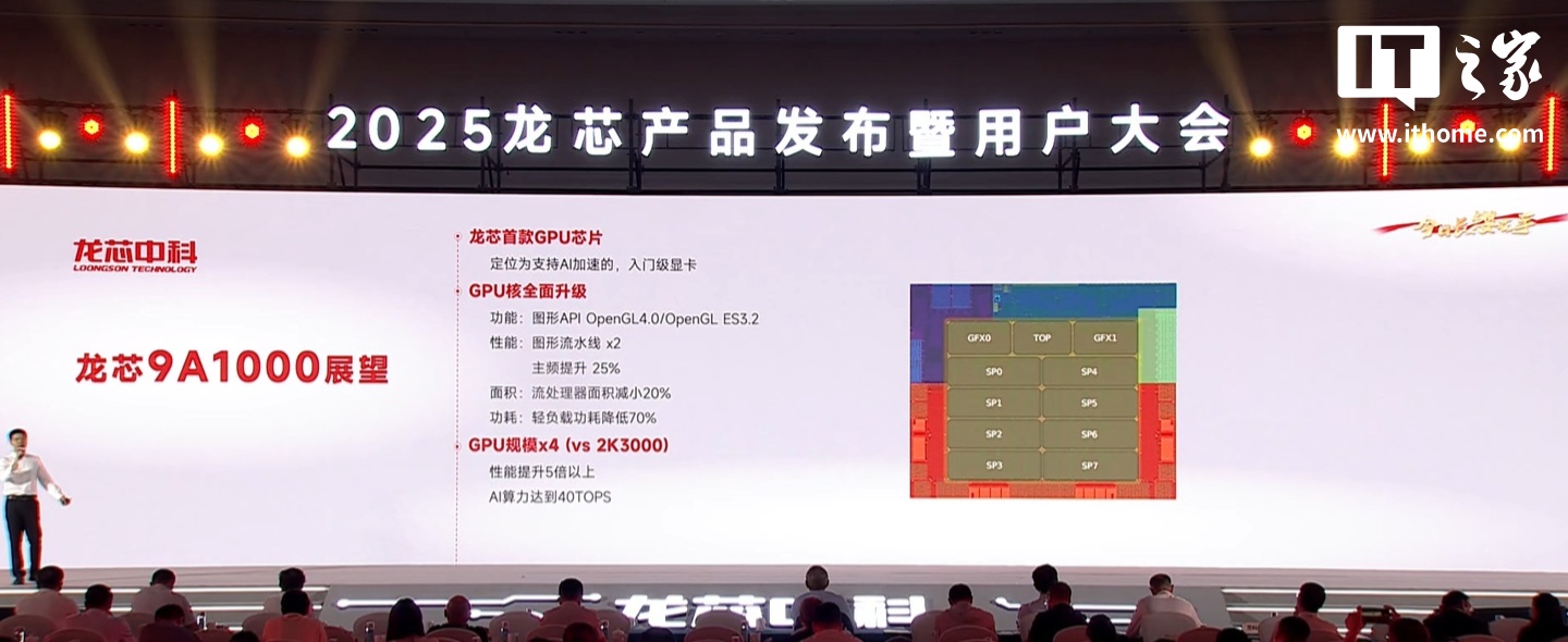 龙芯首款GPGPU芯片9A1000三季度交付流片