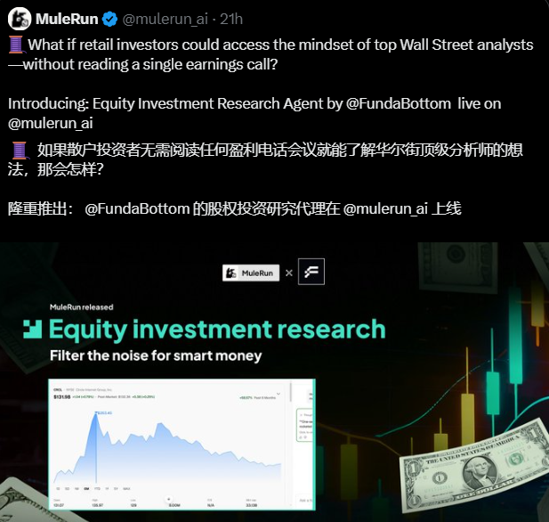 MuleRun推金融Agent，智能投资新时代来临