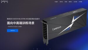 阿里云否认采购寒武纪15万片GPU传闻