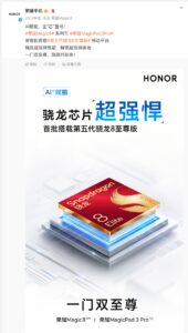 荣耀 Magic8 系列首发第五代骁龙 8，AI 技术全面升级