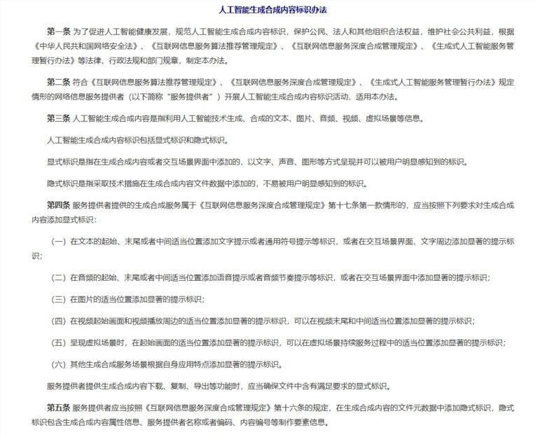AI内容新规9月1日生效，3400万创作者紧急应对