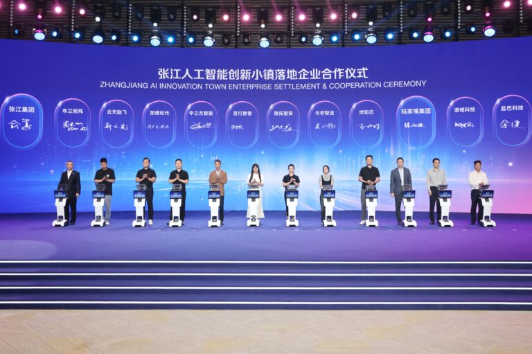 上海张江人工智能创新小镇全球推介，计划到2027年完成大模型备案100个