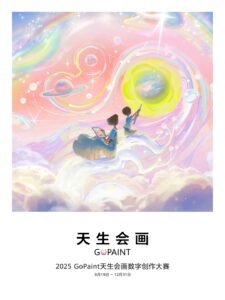 华为 2025 天生会画数字创作大赛开启：科技为笔，人人都是艺术家