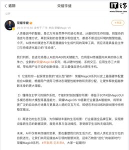 荣耀 CEO 宣布 Magic8 系列，主打自进化 AI 技术