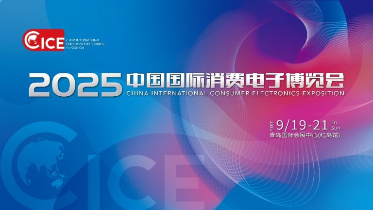 2025 中国国际消费电子博览会 9 月 19 日在青岛开幕，开源鸿蒙人形机器人“夸父”等亮相