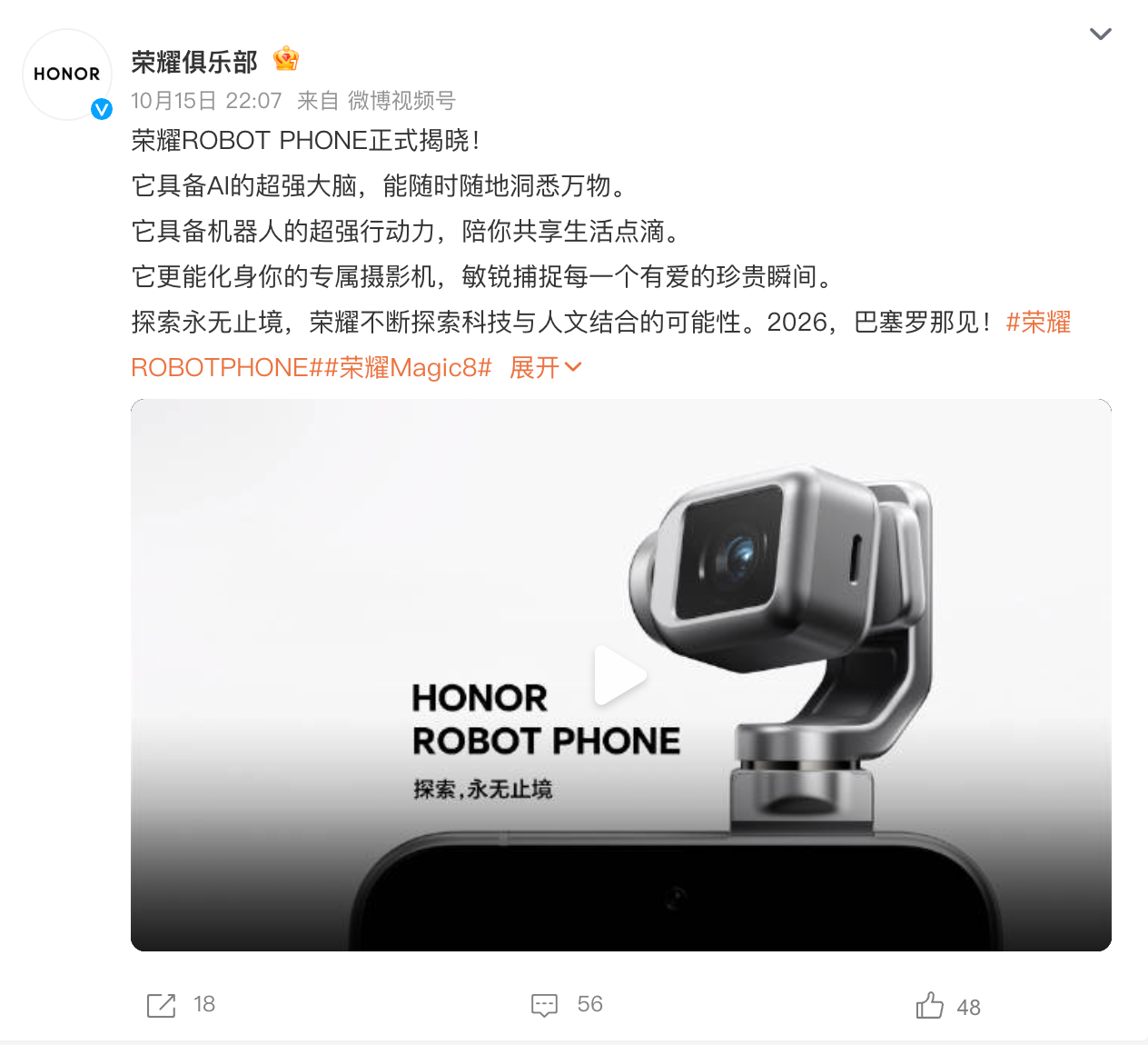 荣耀发布Magic8 AI概念手机：自进化AI引领未来