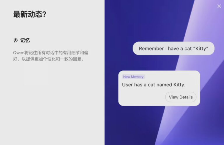 通义千问更新记忆功能，AI助手更懂你