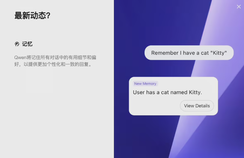 通义千问更新记忆功能，AI助手更懂你