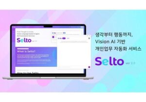 韩国AI平台Selto以屏幕识别技术引领业务自动化浪潮