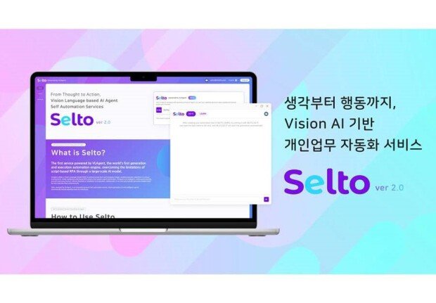 韩国AI平台Selto以屏幕识别技术引领业务自动化浪潮