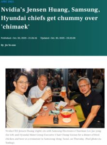 英伟达黄仁勋 15 年来首次正式访韩，与三星李在镕等一起吃炸鸡