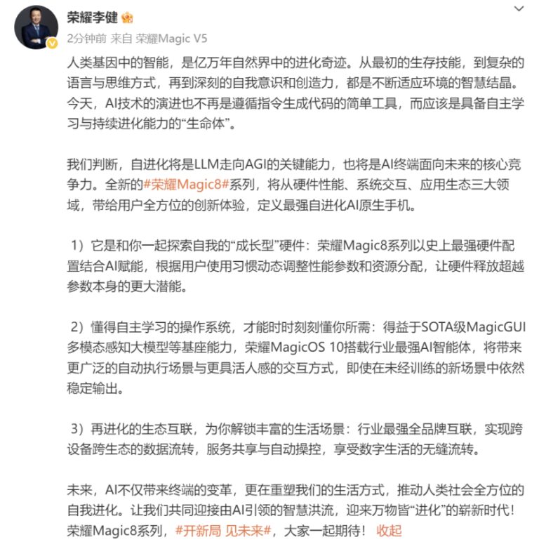 荣耀 Magic8 系列发布会定档 10 月 15 日，自进化 AI 引领未来