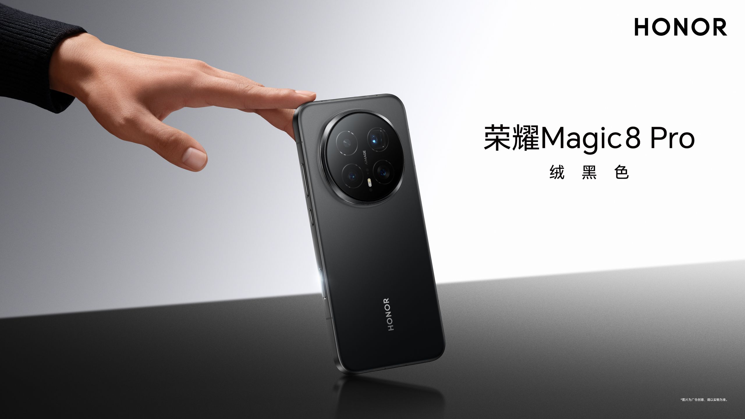 荣耀发布Magic 8 Pro，AI摄影助手全面升级