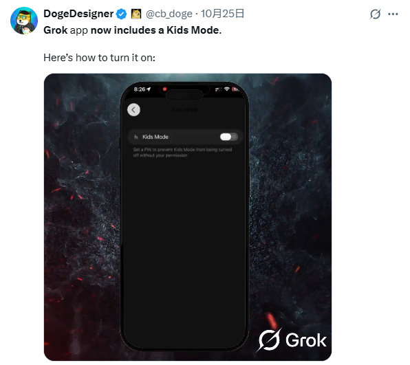 Grok上线儿童模式,构建全年龄段AI生态