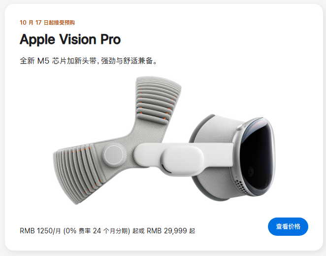 苹果发布2025款Vision Pro头显，搭载M5芯片，售价29999元起