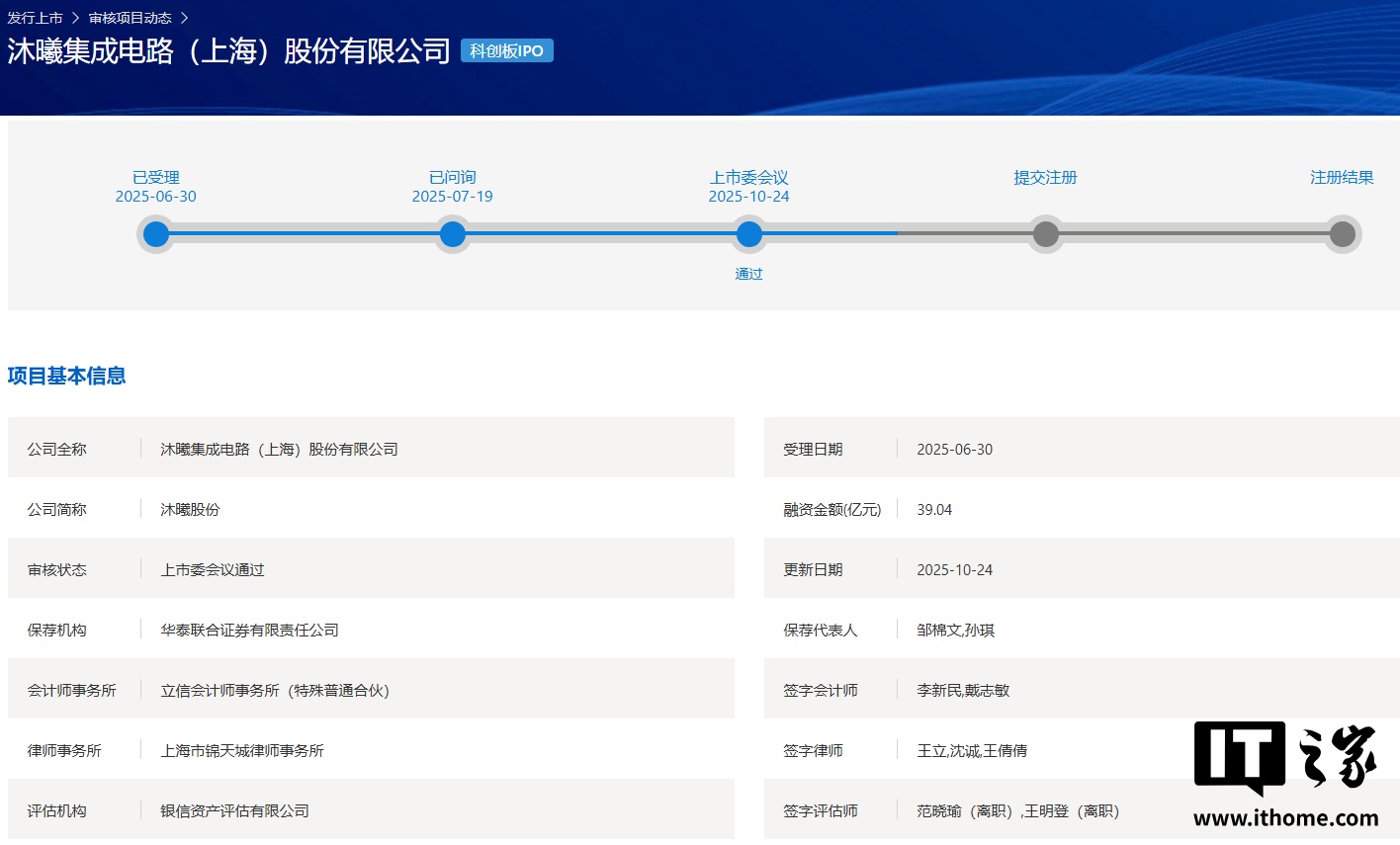 国产GPU厂商沐曦科创板IPO过审,拟融资39.04亿